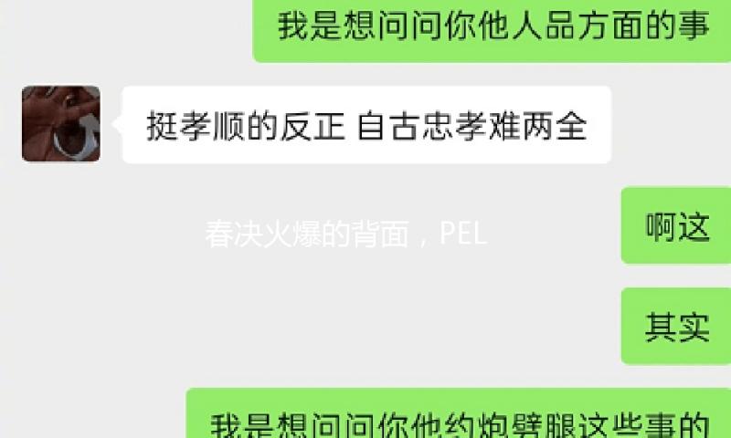 春决火爆的背面，PEL怎么做大这块电竞蛋糕