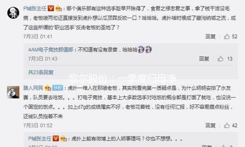 歌尔股份：一季度归母净利润同比增加23.53% — 新京报