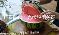 正泰陸川：光伏脫困關鍵在于清晰電價機制，勝過幾分錢的組件降價