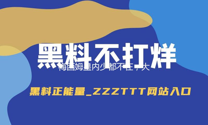 梅西姆皇内少都不在，大巴黎才是“完整体”？