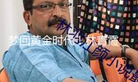 夢回黃金時代！林青霞、徐克、施南生香港電影金像獎同臺