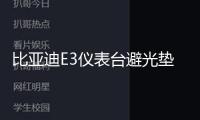 比亞迪E3儀表臺避光墊汽車內(nèi)飾裝飾用品配件中控臺改裝防滑防曬墊