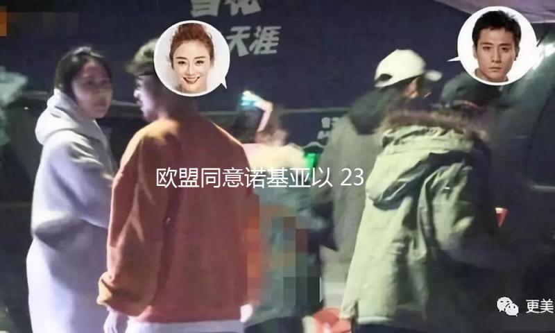 欧盟同意诺基亚以 23 亿美元收买 Infinera