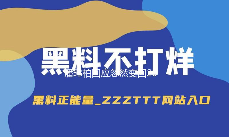 潘玮柏回应忽然变回20岁容貌：你们是不是在骗我
