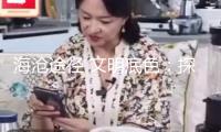 海滄途徑 文明底色：探尋廈門海滄區城鄉精神文明交融創立“最優解”