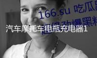 汽車摩托車電瓶充電器12V24V伏貨車轎車蓄電池智能通用型充電機