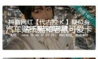 汽車貼紙貓和老鼠可愛卡通車貼車門個性創意裝飾劃痕遮擋立體車貼