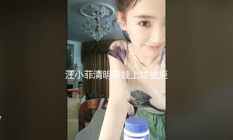 汪小菲清明带娃上坟被拒？葛斯齐爆S家内情：小S总算如愿了