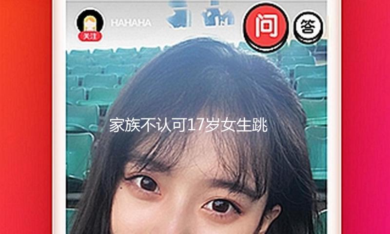家族不认可17岁女生跳江轻生调查结果并咬伤民警，湖北警方通报 — 新京报