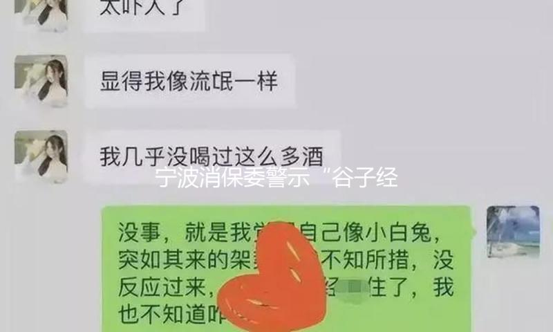 宁波消保委警示“谷子经济”消费危险 倡议理性“吃谷”