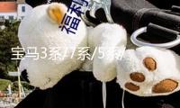 寶馬3系/7系/5系/1系汽車后備箱改裝專用隔板裝飾隔物板收納配件