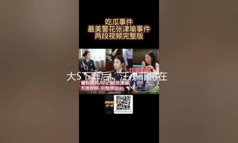大S下葬后，汪小菲将在五月如期举行婚礼，一双儿女也会参与