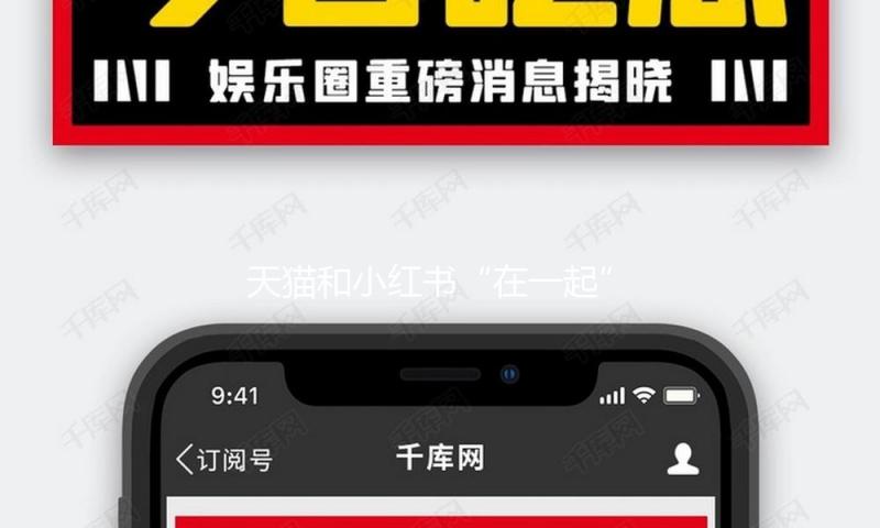 天猫和小红书“在一起” 会产生哪些化学反应？