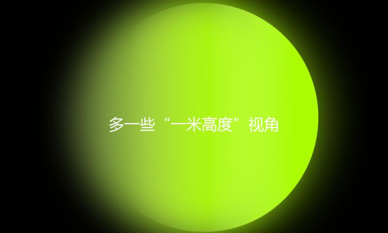 多一些“一米高度”视角，让儿童就医更舒适