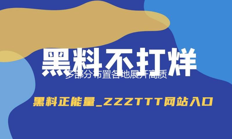 多部分布置各地展开高质量户外运动目的地建造