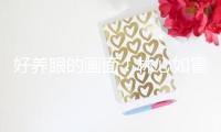 好養(yǎng)眼的畫(huà)面！林心如霍建華邱澤許瑋甯周興哲集會(huì)