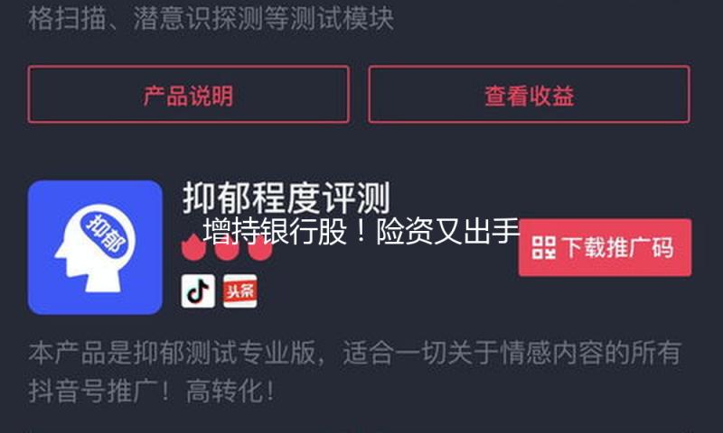 增持银行股！险资又出手 安全人寿增持招商银行H股