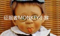 征服者MONKEY小猴子汽車貼紙 個性車身貼 搞笑車貼創意汽車貼紙