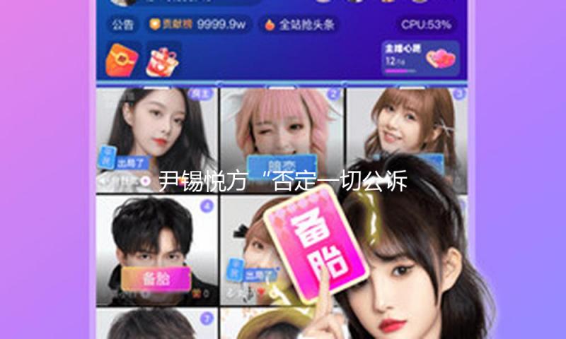 尹锡悦方“否定一切公诉现实” 涉内乱罪首场公判暂时休庭 — 新京报