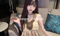 小辣李嘉琦，一款活在我朋友圈里的明星藝人