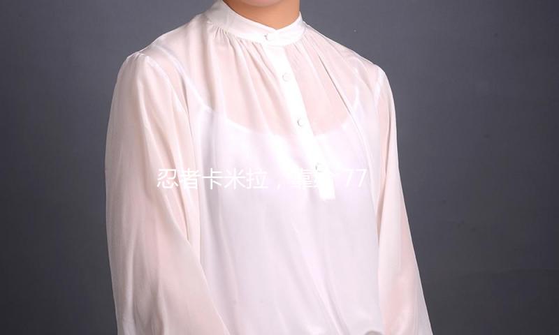 忍者卡米拉，靠给 77 岁男宝查尔斯“当妈”走上巅峰