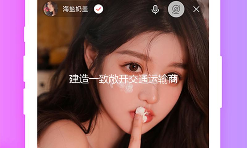 建造一致敞开交通运输商场