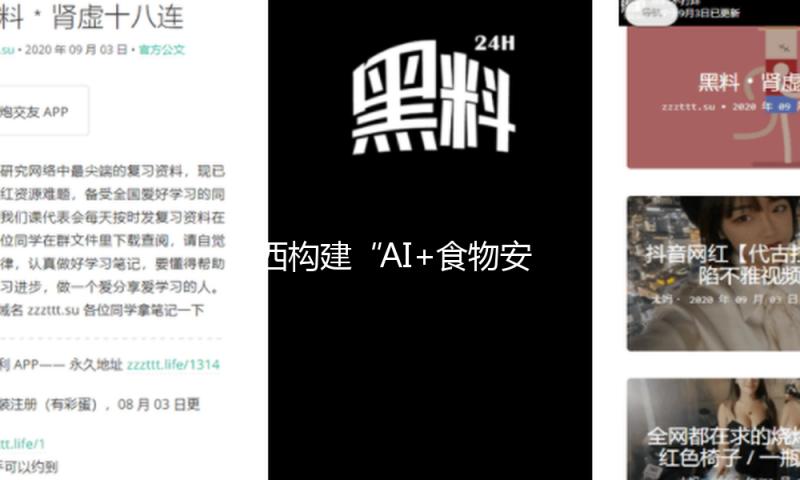 广西构建“AI+食物安全监管”新模式