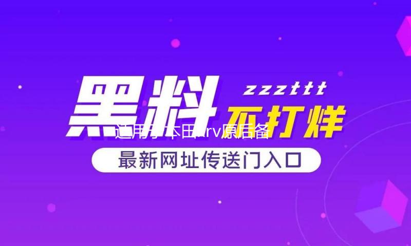 适用于本田xrv原后备箱隔物板缤智遮物帘尾箱中隔板改装内饰配件