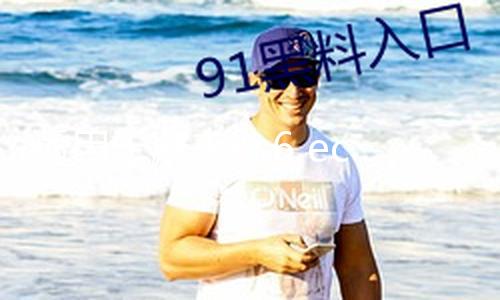 【今日吃瓜91中心最新的瓜】