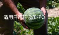 適用日產(chǎn)軒逸/E-POWER汽車后備箱改裝專用隔板裝飾隔物板收納配件