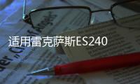 適用雷克薩斯ES240空調(diào)出風(fēng)口拔片凌志ES350汽車制冷移動卡扣配件