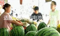 適配瓦爾塔蓄電池豐田凱美瑞2.4L皇冠銳志2.5L普拉多漢蘭達(dá)汽車電