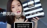 那英再掀熱潮，全開麥連唱六首歌，忘詞自嘲更顯真性情