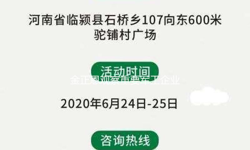 金正恩观察重要军工企业要求推动武力强化革新
