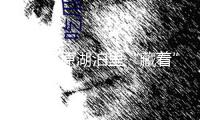 青藏高原湖泊里“藏著”藻類新物種