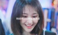鞠婧祎10分鐘官宣兩部劇！從小偶像到一線女演員，她是如何將一手爛牌變成王炸？