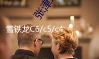 雪鐵龍C6/c5/c4L汽車后備箱改裝專用隔板裝飾隔物板收納配件儲物