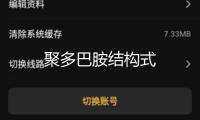 聚多巴胺結構式