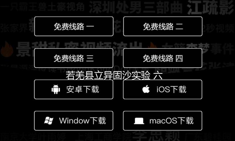 若羌县立异固沙实验 六种工程固沙你见过吗？