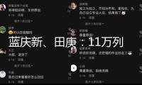 藍(lán)慶新、田庚：11萬(wàn)列中歐班列駛向亞歐共贏