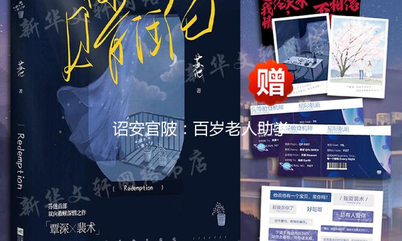 诏安官陂：百岁老人助学润门生 教育薪火相传续篇章
