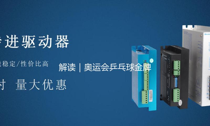 解读｜奥运会乒乓球金牌增至6枚，中国队金牌+1难点在哪