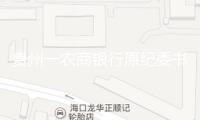 貴州一農商銀行原紀委書記被告發婚內越軌生女，紀檢部分：正在查詢