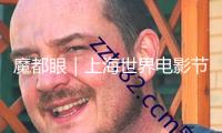 魔都眼｜上海世界電影節(jié)金爵獎紅毯落幕，萬茜獲最佳女演員獎