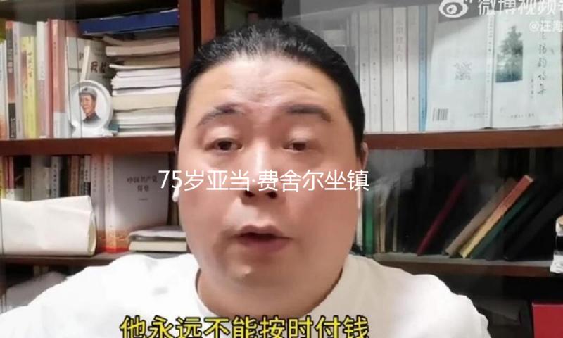 75岁亚当·费舍尔坐镇，再现80分钟马勒《第九交响曲》