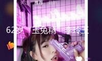 62歲“玉兔精”李玲玉落魄賣唱，崎嶇情史唏噓曝光，混血兒子巨大英俊