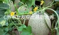 C羅前女友穿比基尼大秀曼妙曲線 四肢細長腹肌注目