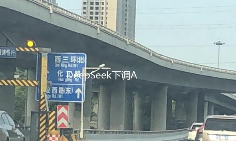 DeepSeek下调API调用价格，优惠时段降幅最高达75%