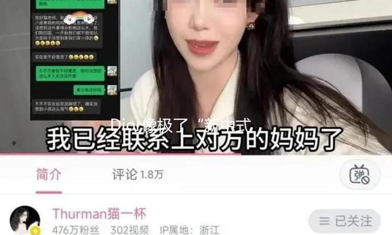 Dior像极了“新中式”问候的却是日本文明，它是故意把中国文明=日本文明，仍是日本偷了中国文明？怪咱们国人又应激了？