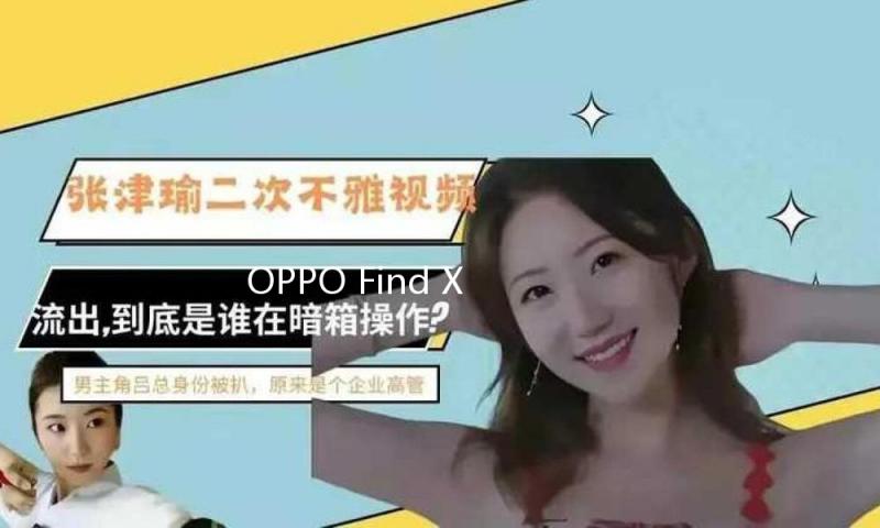 OPPO Find X8 Ultra深度交融DeepSeek — 新京报